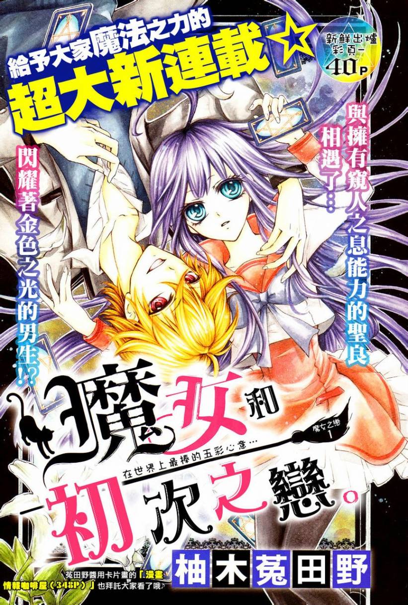 魔女和初次之恋第1话图