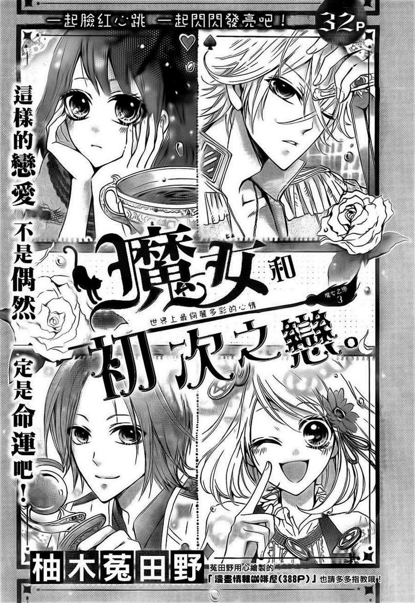 魔女和初次之恋第3话图