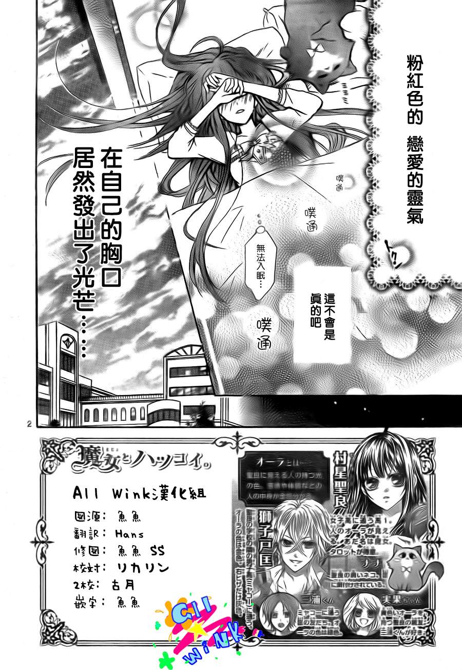 魔女和初次之恋第3话图