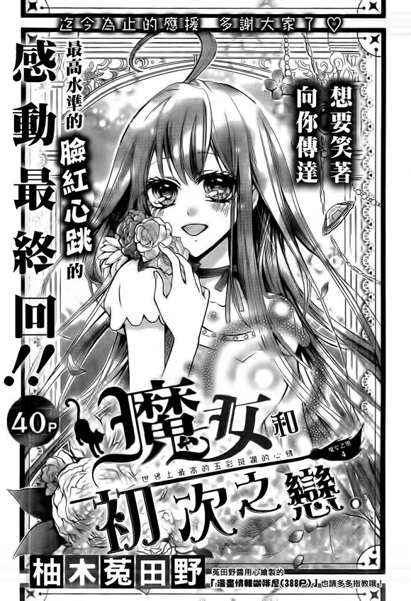 魔女和初次之恋第4话图