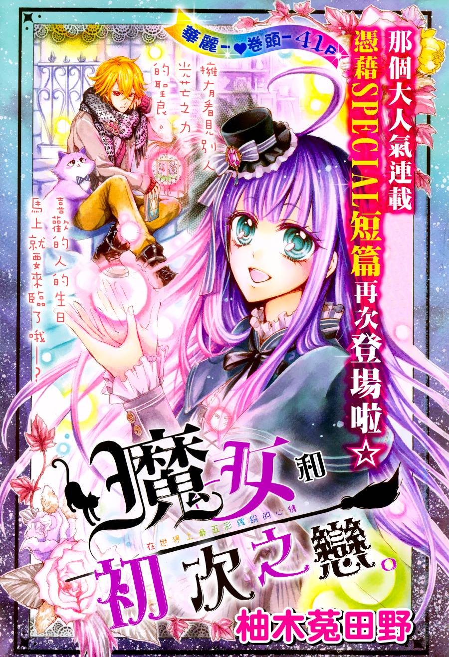 魔女和初次之恋特别篇图