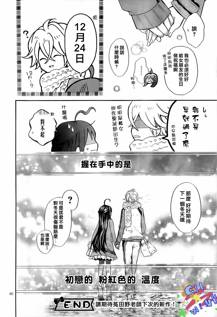 魔女和初次之恋特别篇图