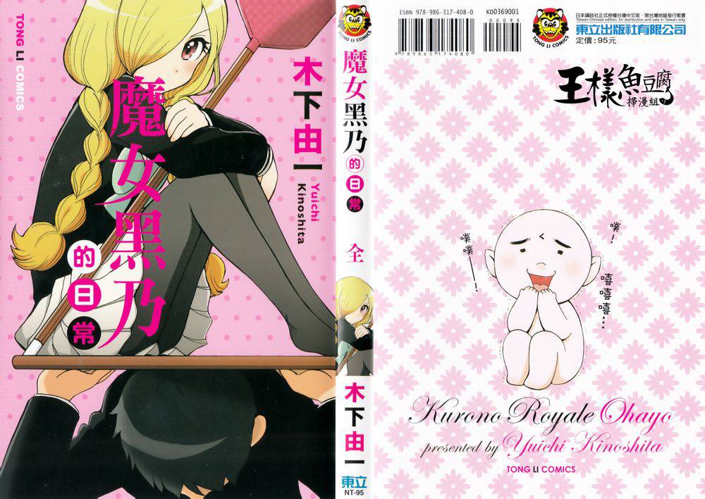 魔女黑乃的日常第1话图