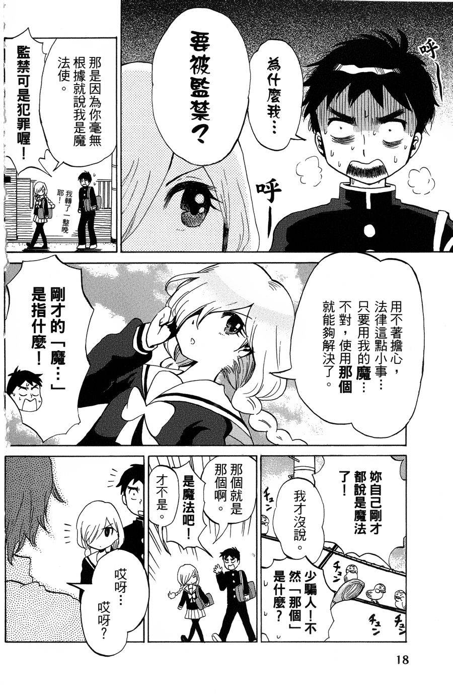 魔女黑乃的日常第2话图