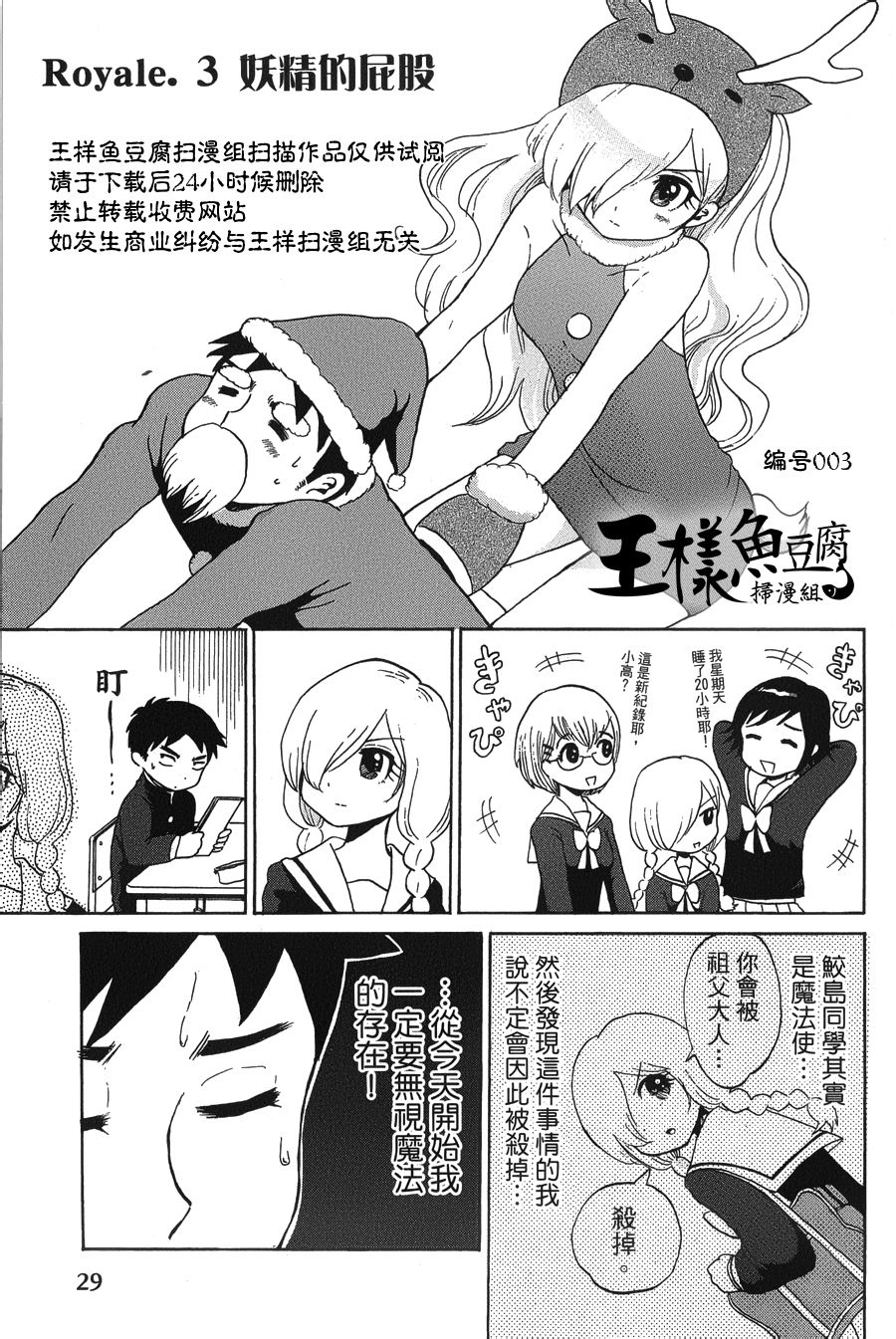 魔女黑乃的日常第3话图