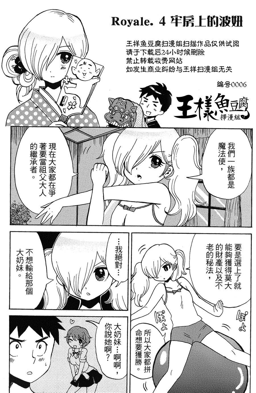 魔女黑乃的日常第4话图