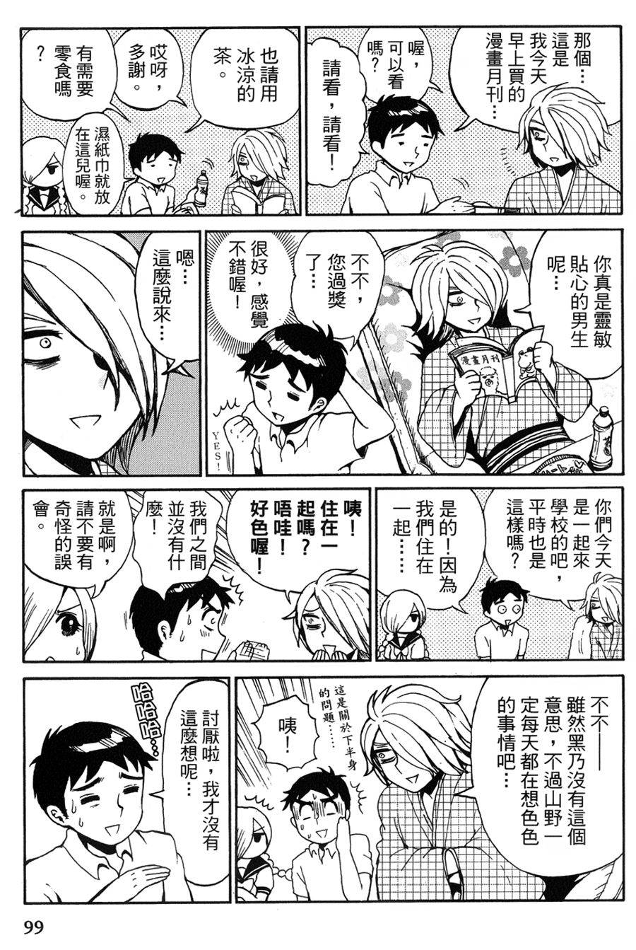 魔女黑乃的日常第8话图