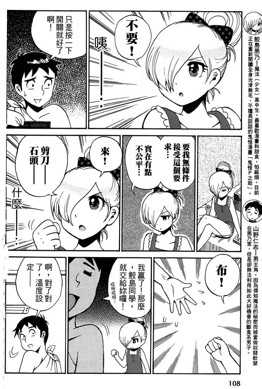 魔女黑乃的日常第9话图