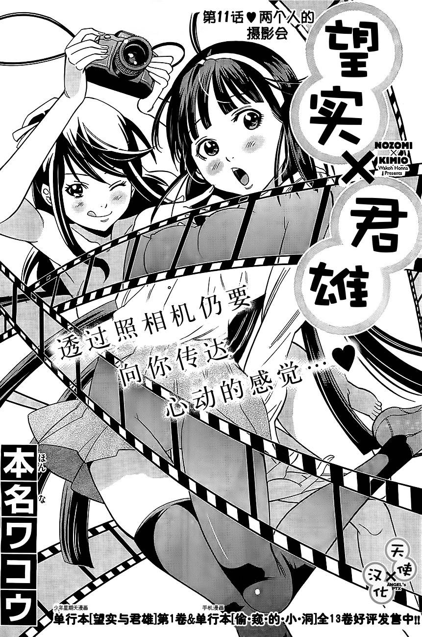 美男和小希第11话图