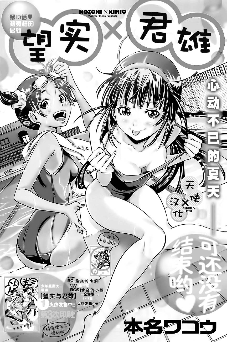 美男和小希第13话图