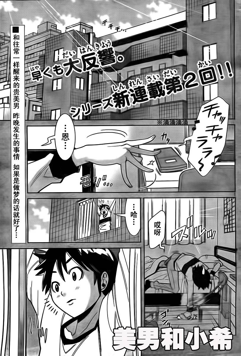 美男和小希第2话图