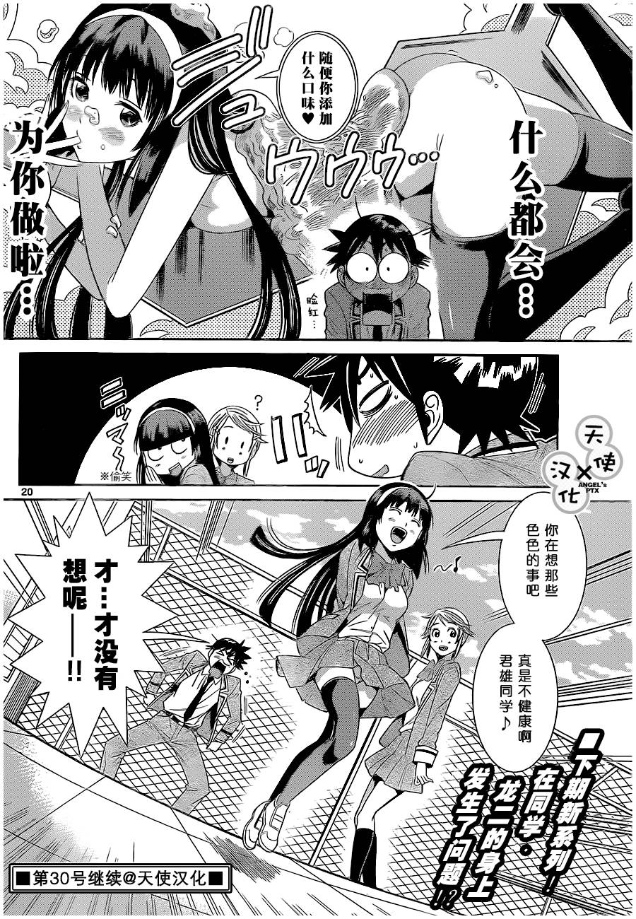 美男和小希第23话图