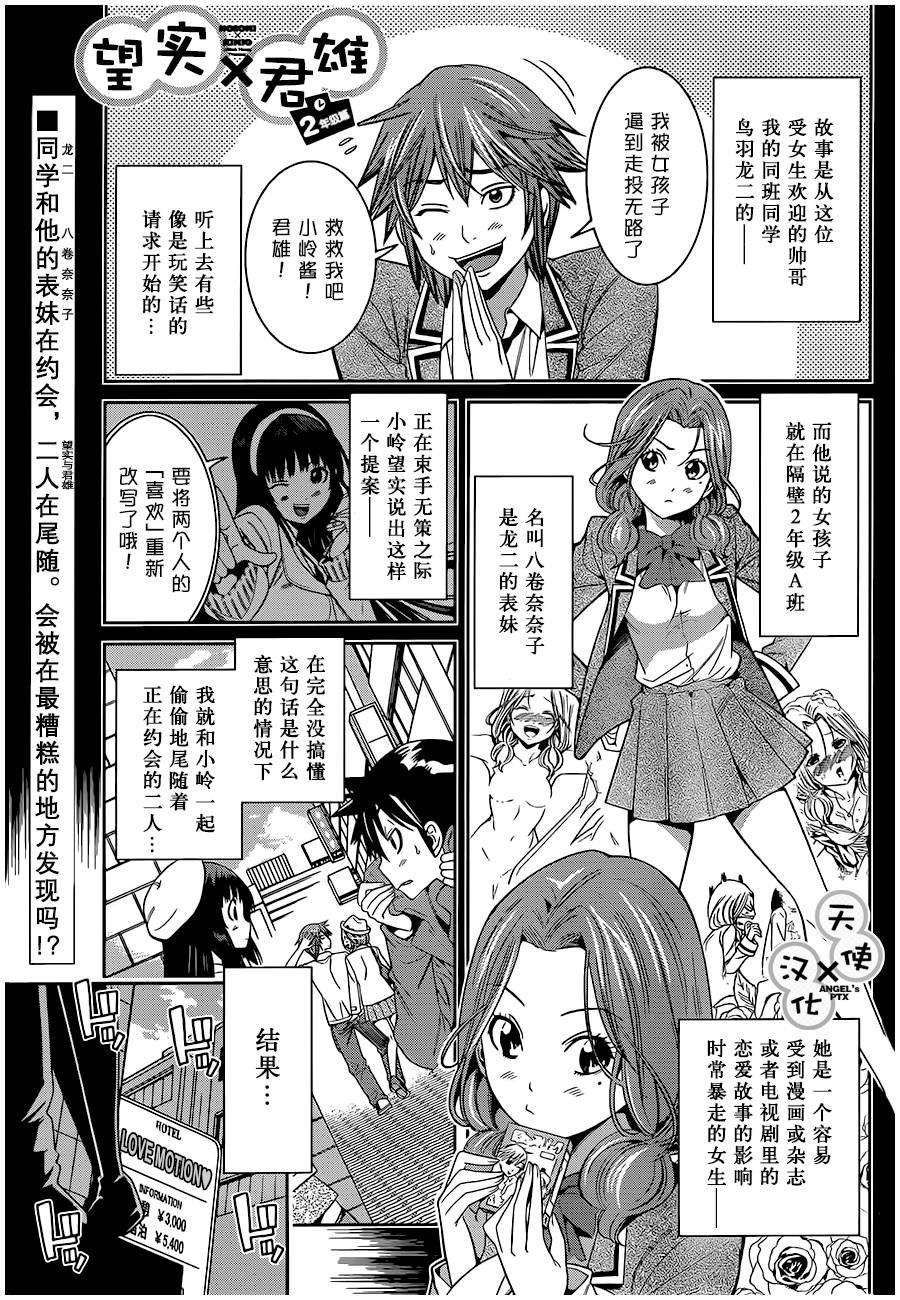 美男和小希第27话图