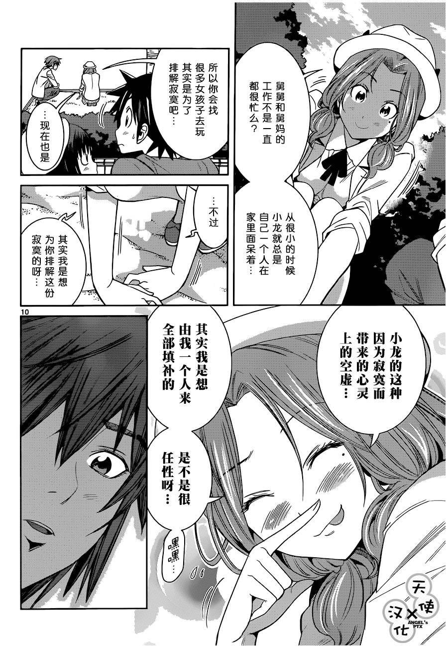 美男和小希第27话图