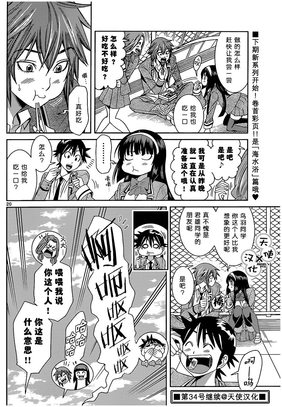 美男和小希第27话图