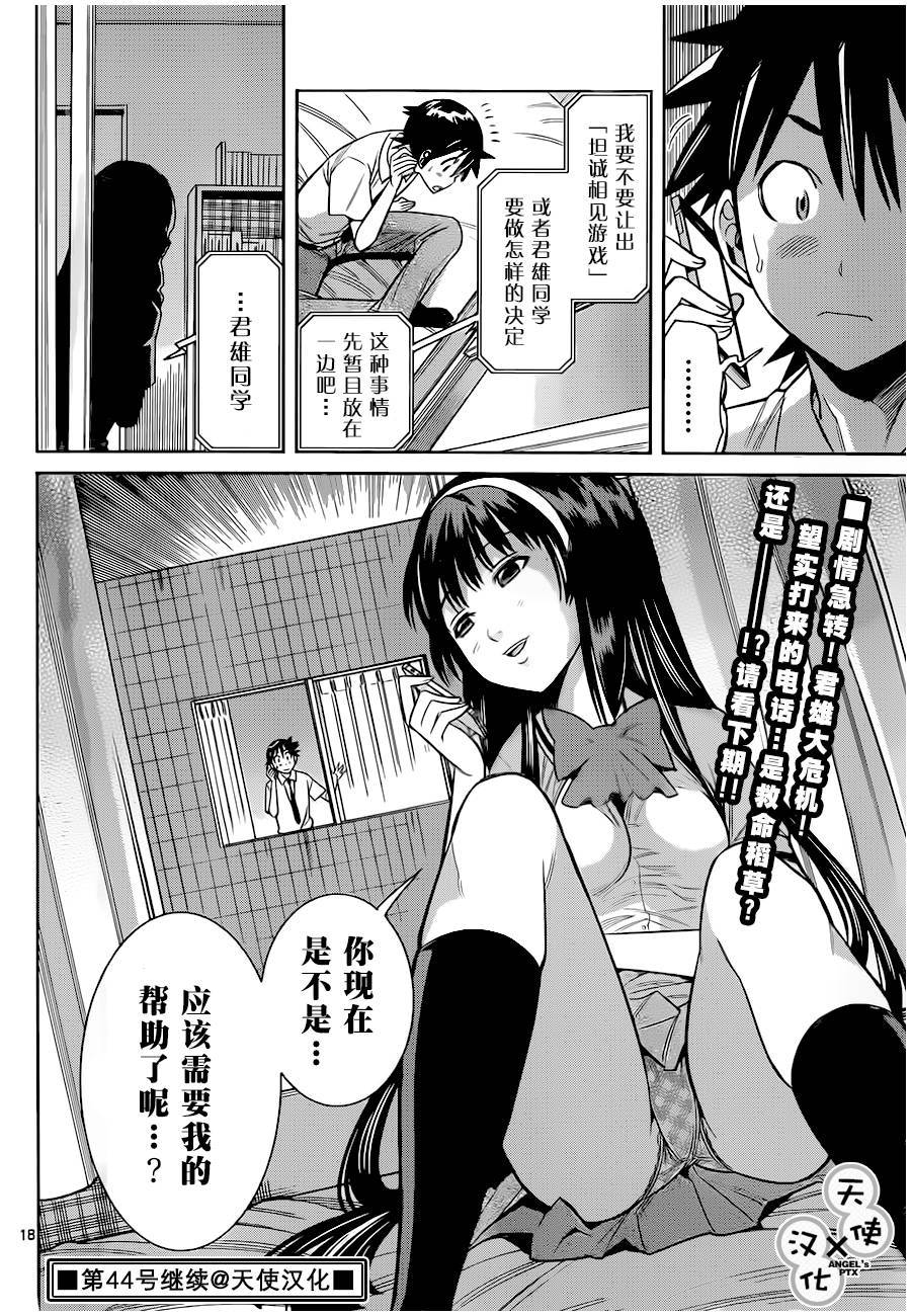 美男和小希第36话图