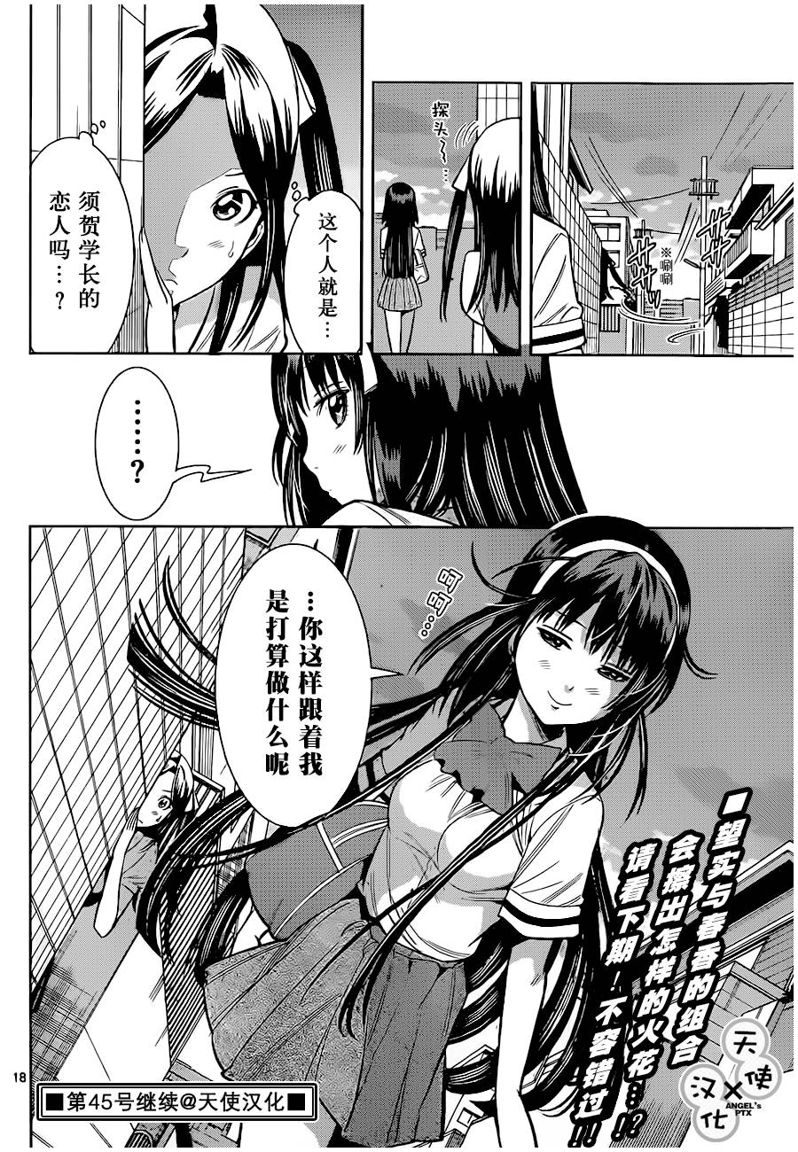 美男和小希第37话图