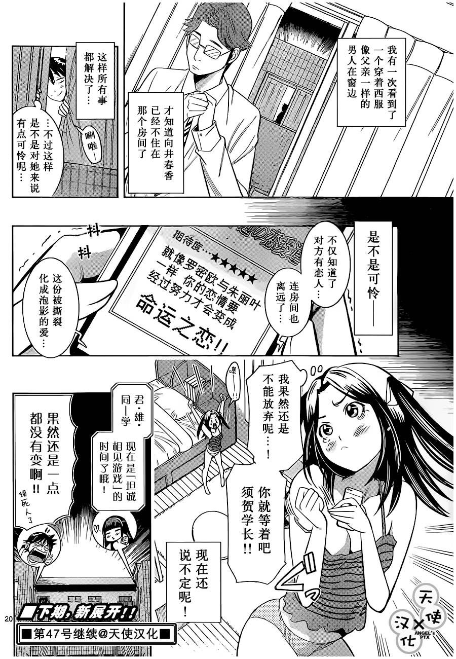 美男和小希第39话图