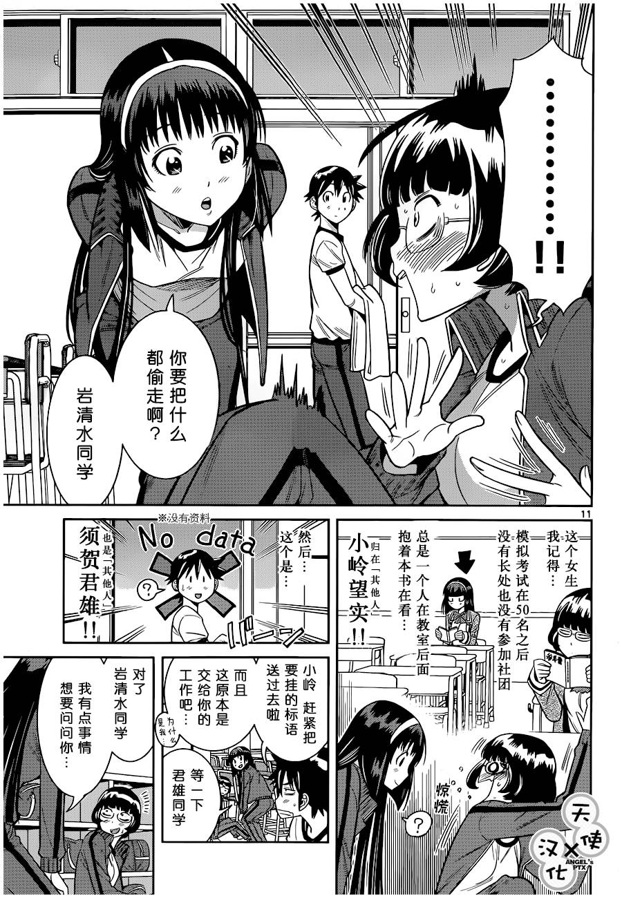 美男和小希第40话图