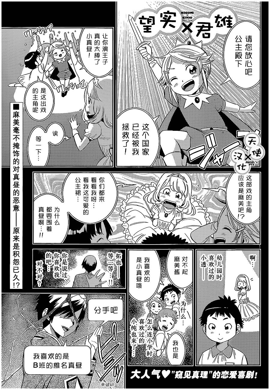 美男和小希第43话图