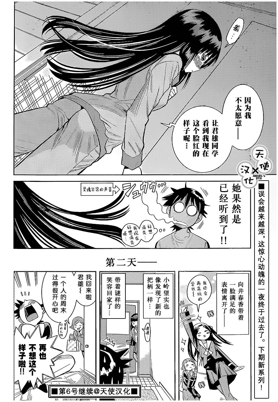 美男和小希第48话图