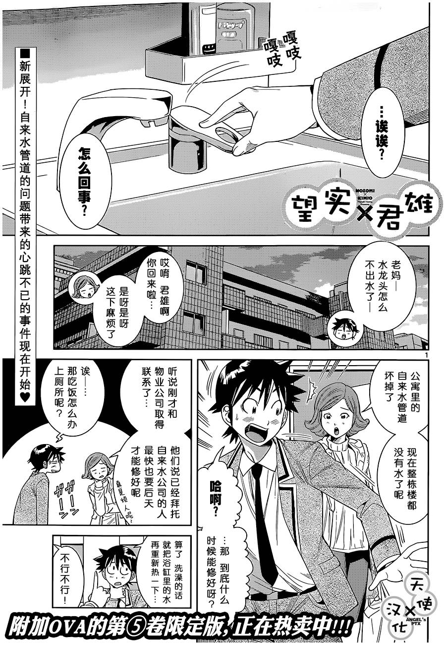 美男和小希第49话图