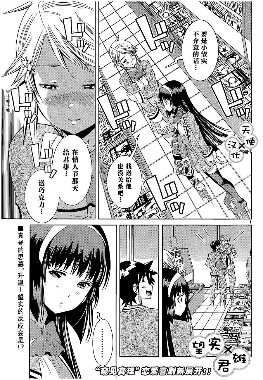 美男和小希第53话图