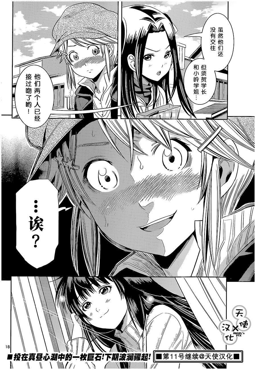 美男和小希第53话图