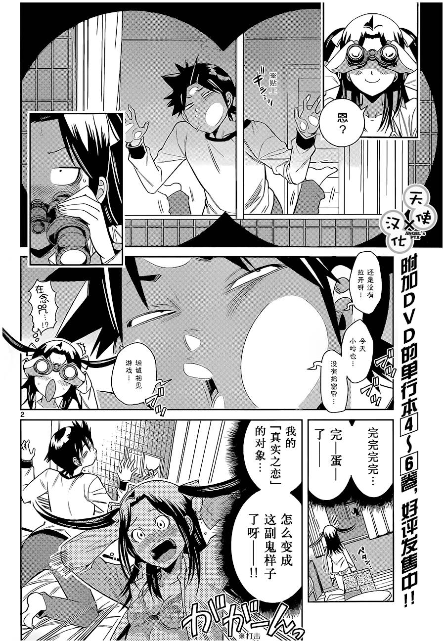 美男和小希第58话图