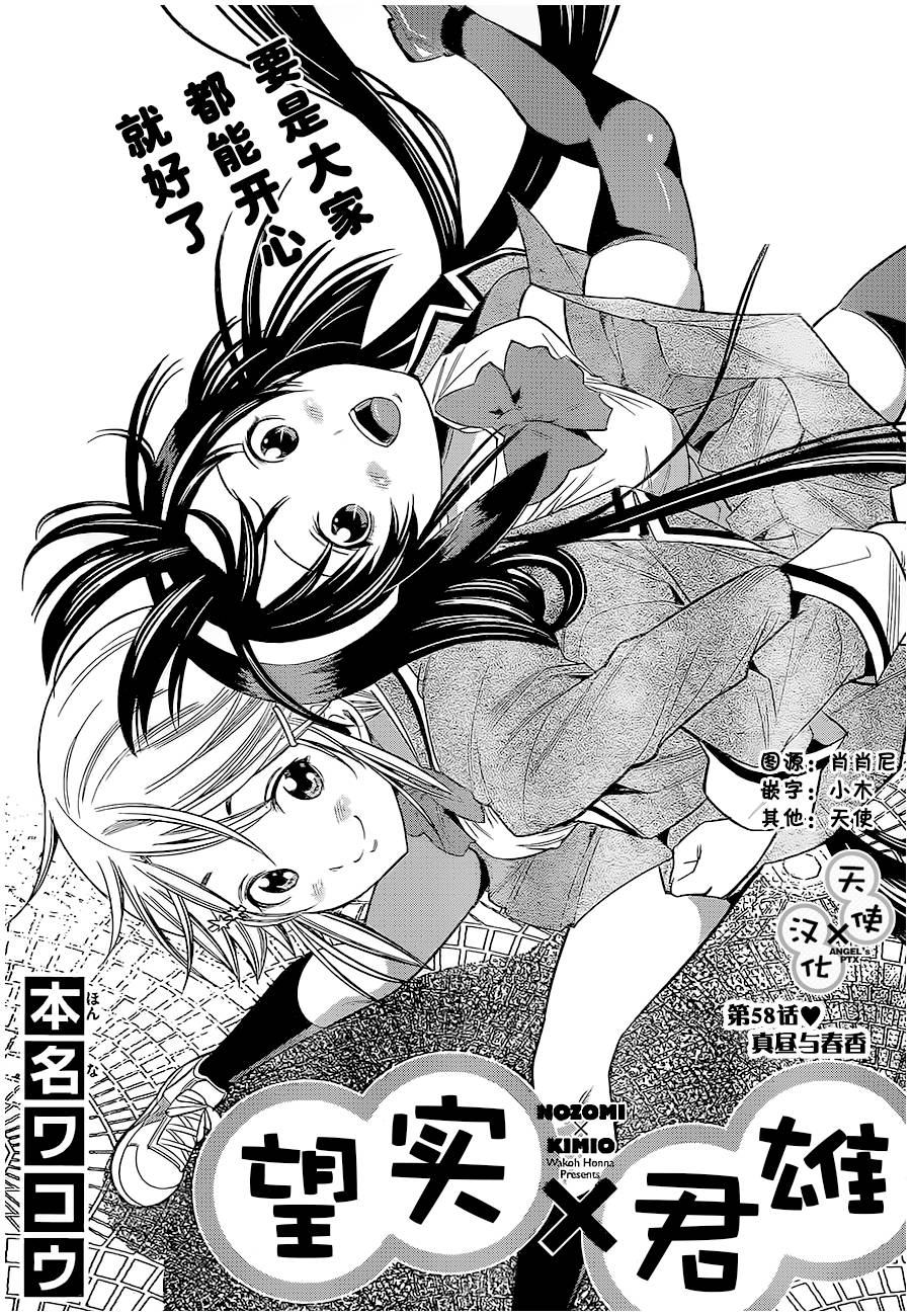 美男和小希第58话图