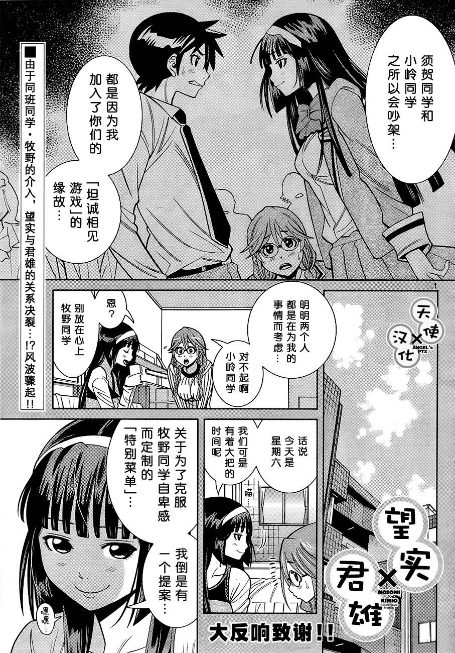 美男和小希第6话图