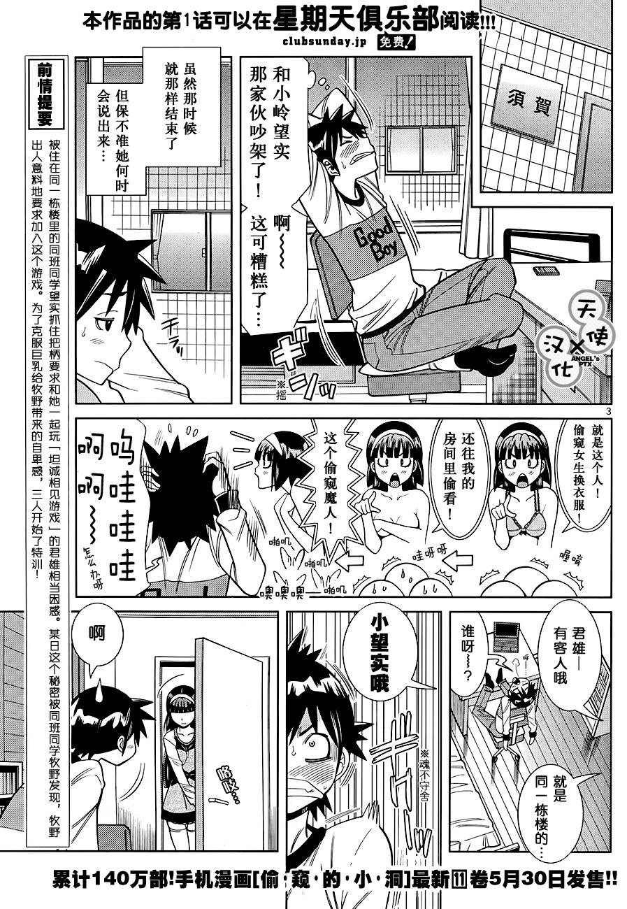 美男和小希第6话图