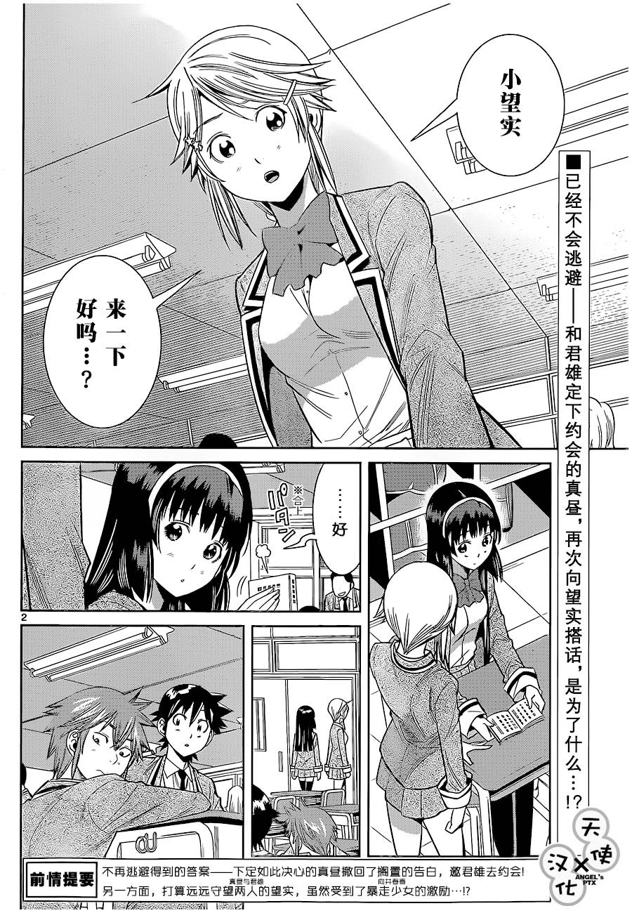 美男和小希第60话图