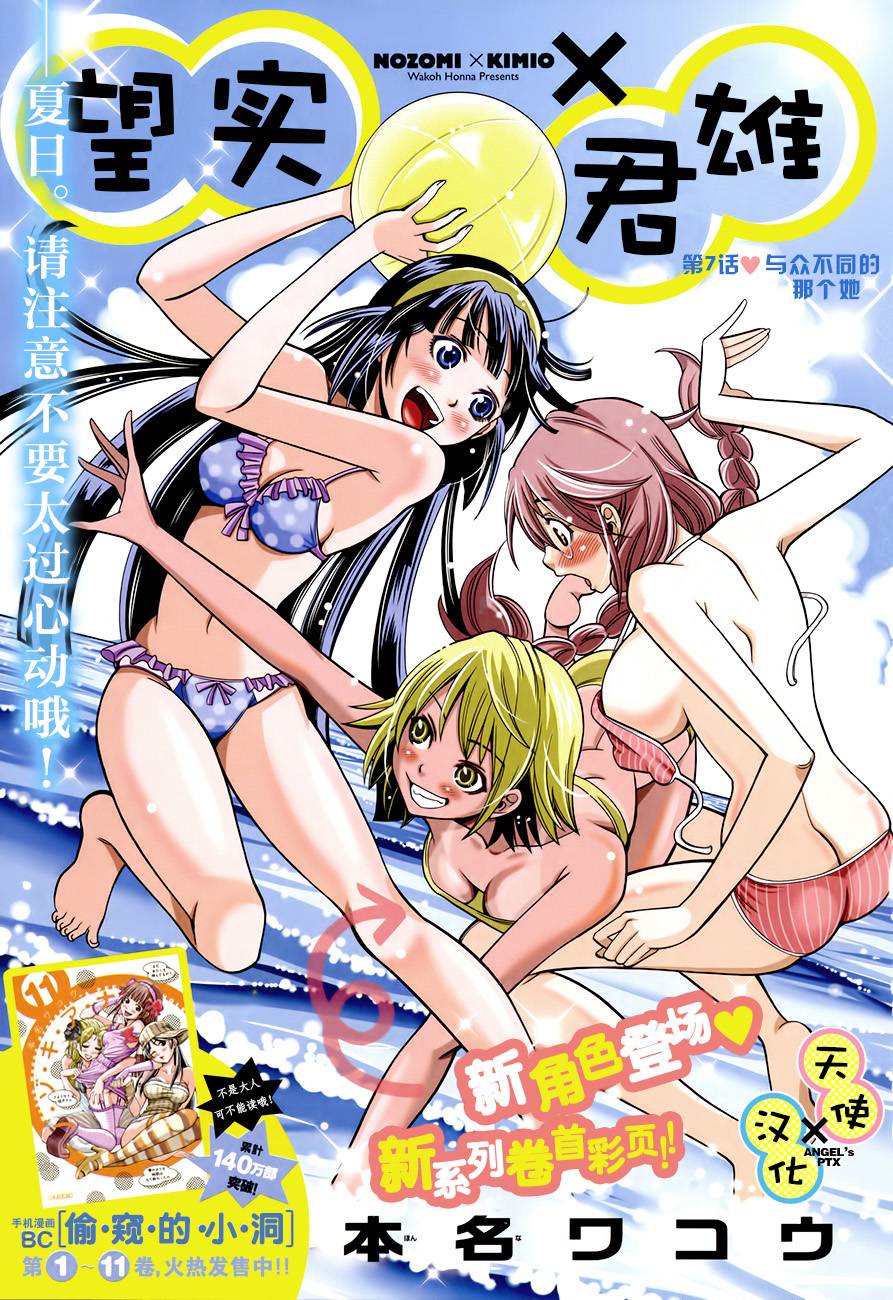 美男和小希第7话图