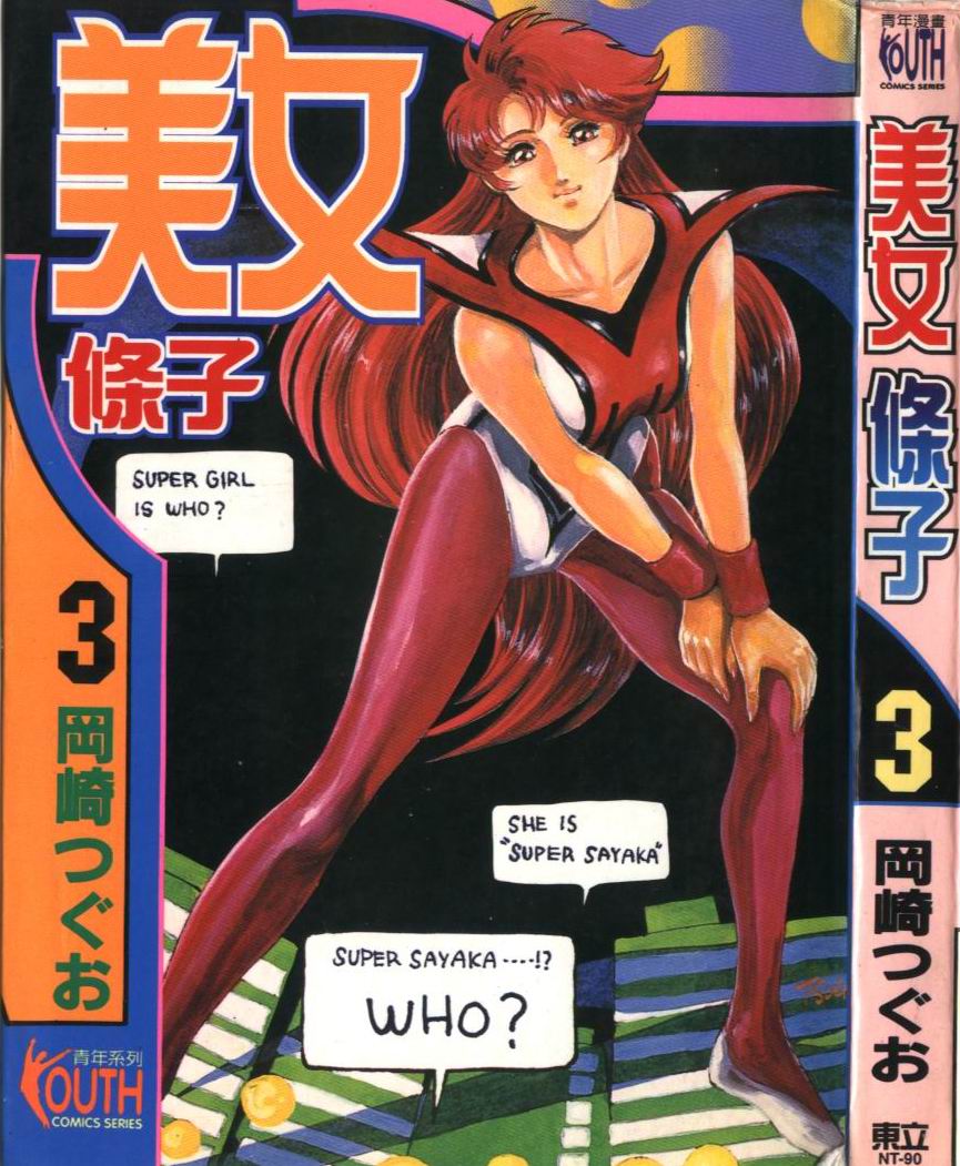 美女警察第3卷图