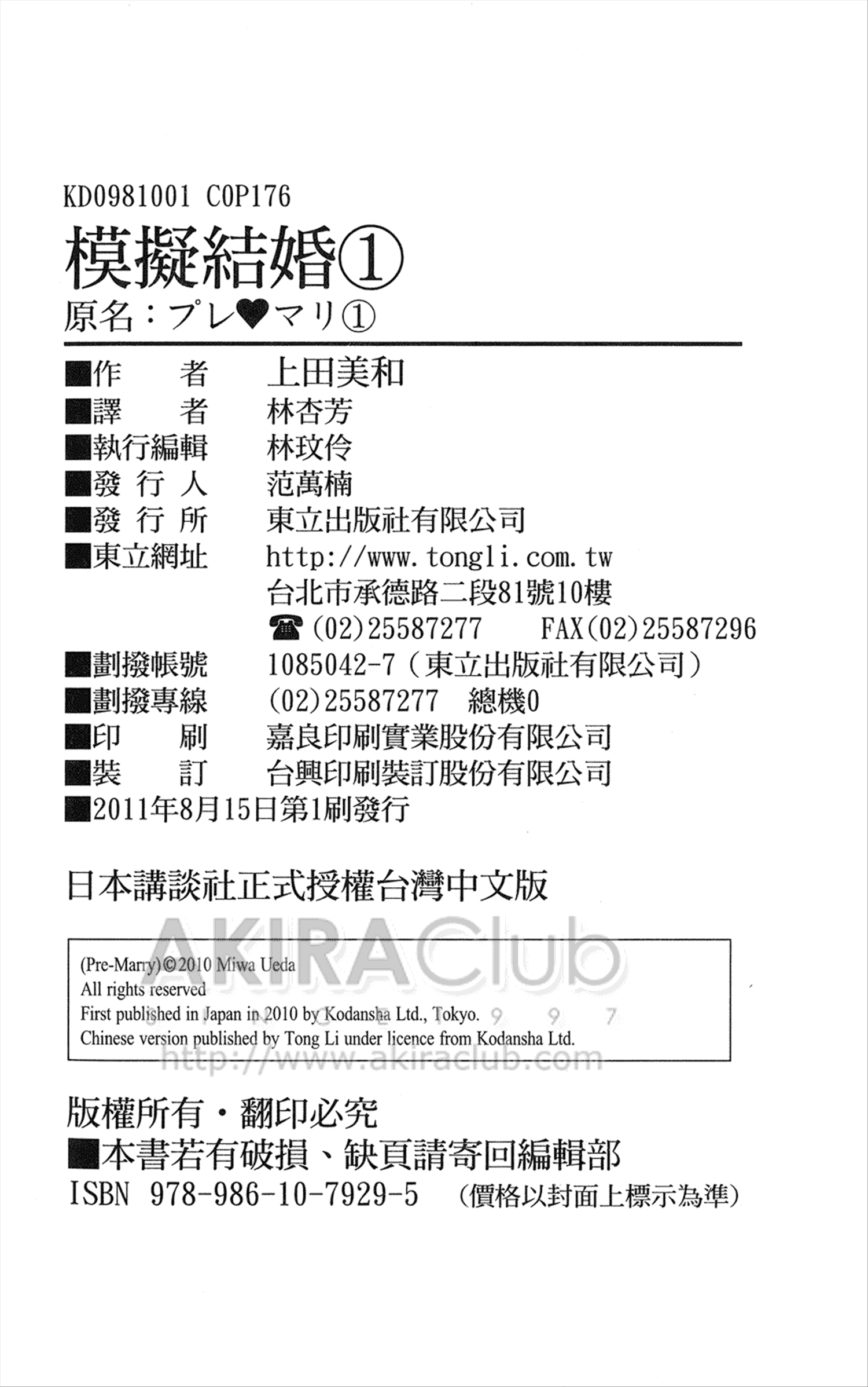 模拟结婚第1卷图