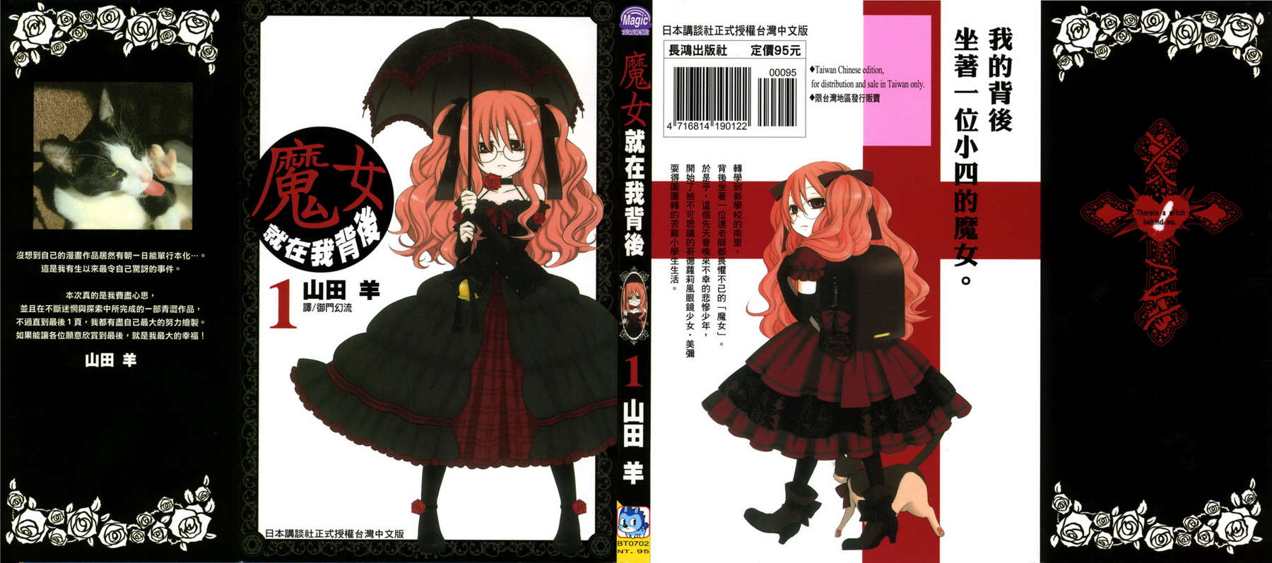 魔女就在我背后第1卷图