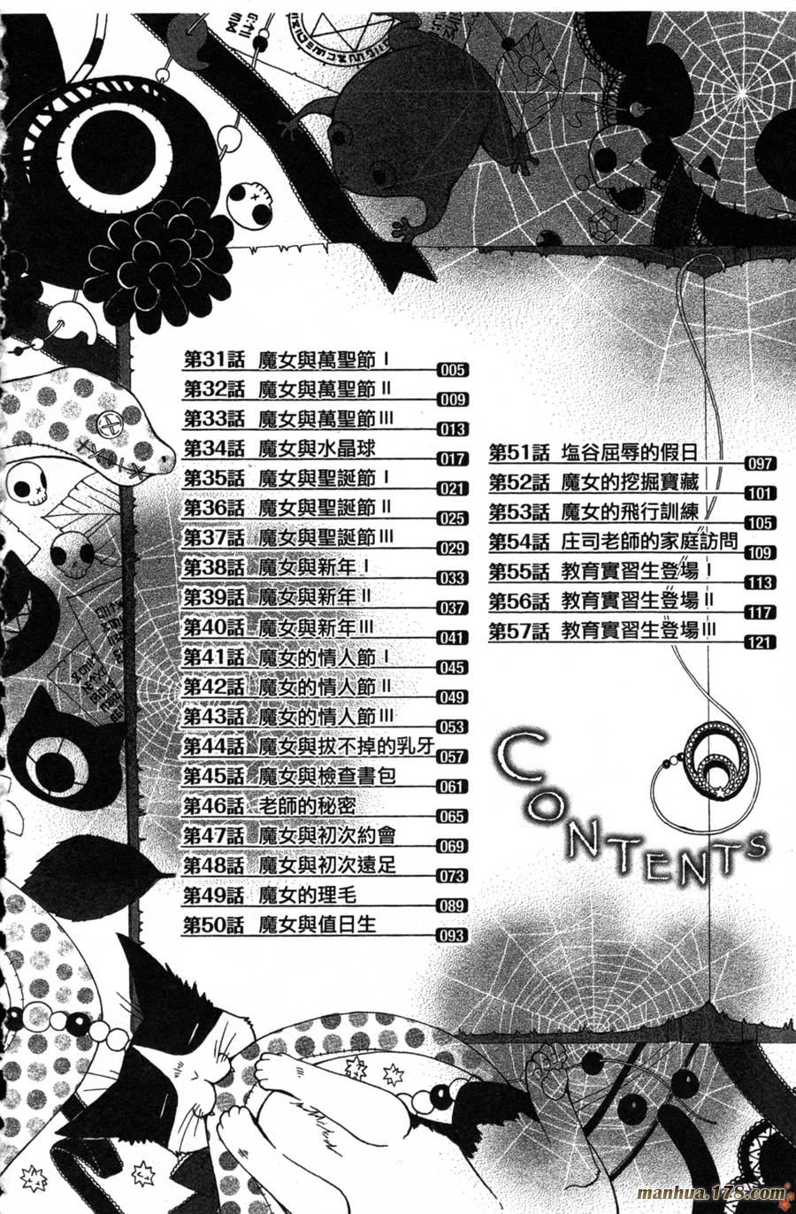 魔女就在我背后第2卷图