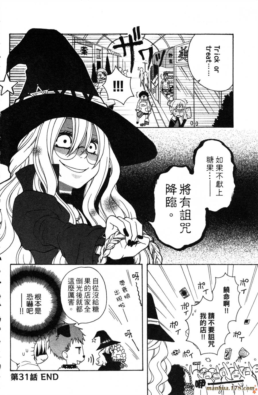 魔女就在我背后第2卷图