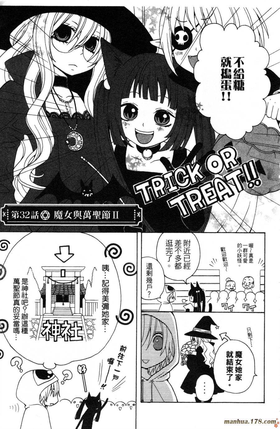 魔女就在我背后第2卷图