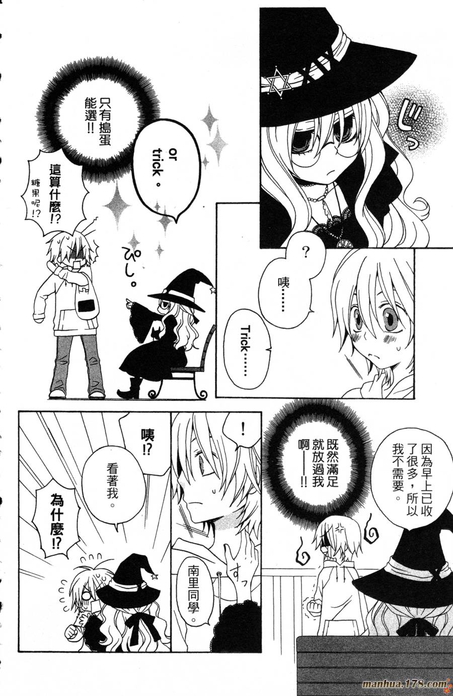 魔女就在我背后第2卷图