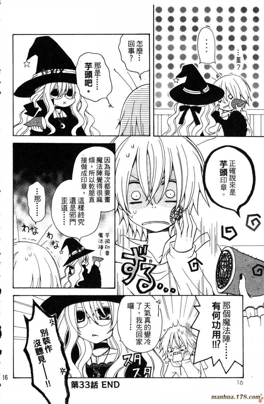 魔女就在我背后第2卷图