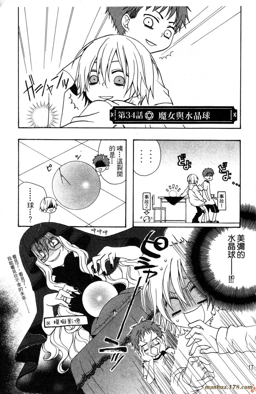 魔女就在我背后第2卷图