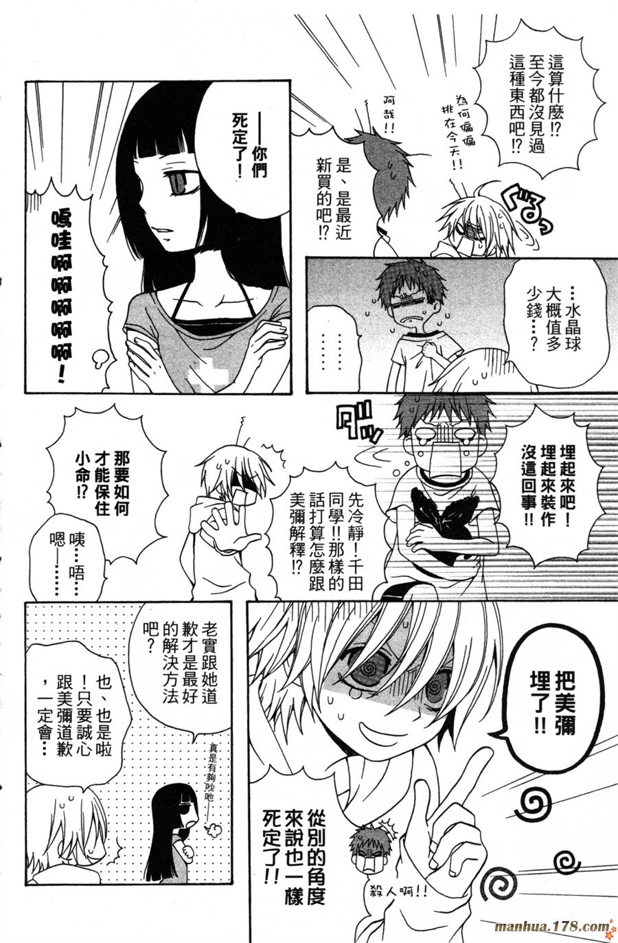 魔女就在我背后第2卷图