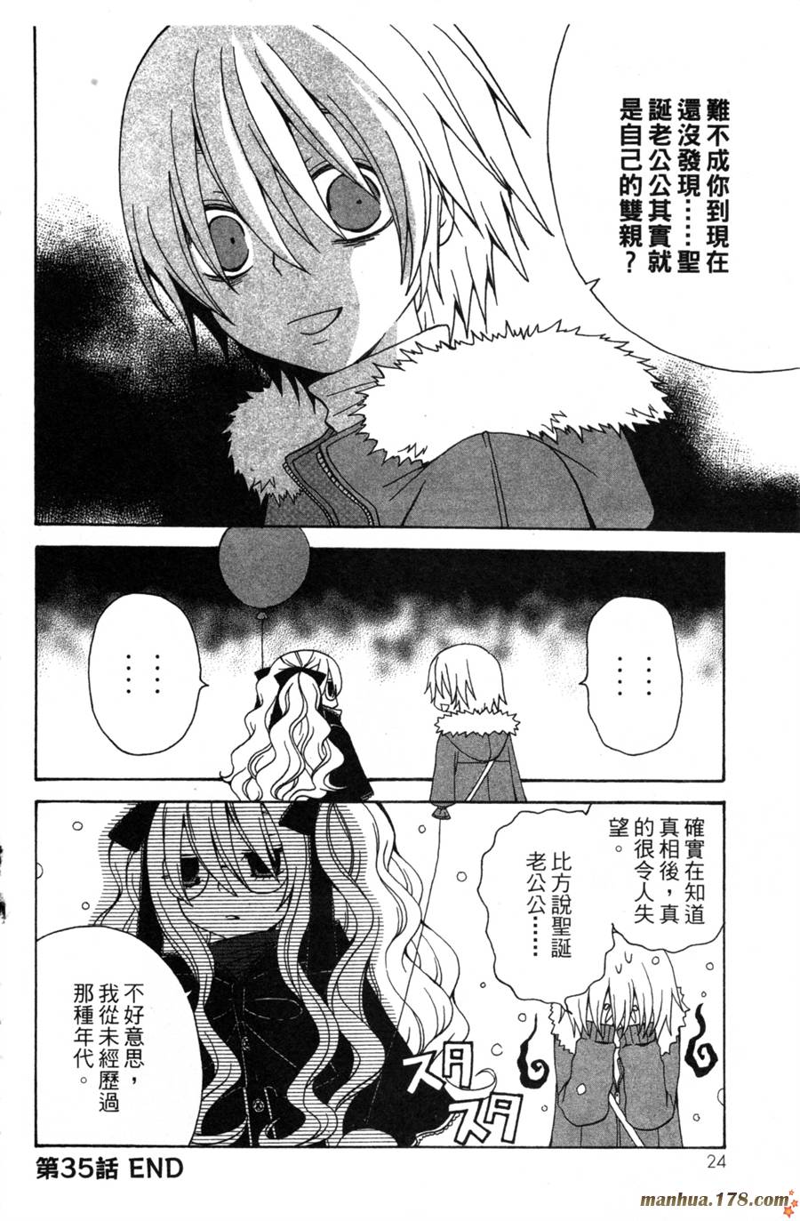 魔女就在我背后第2卷图