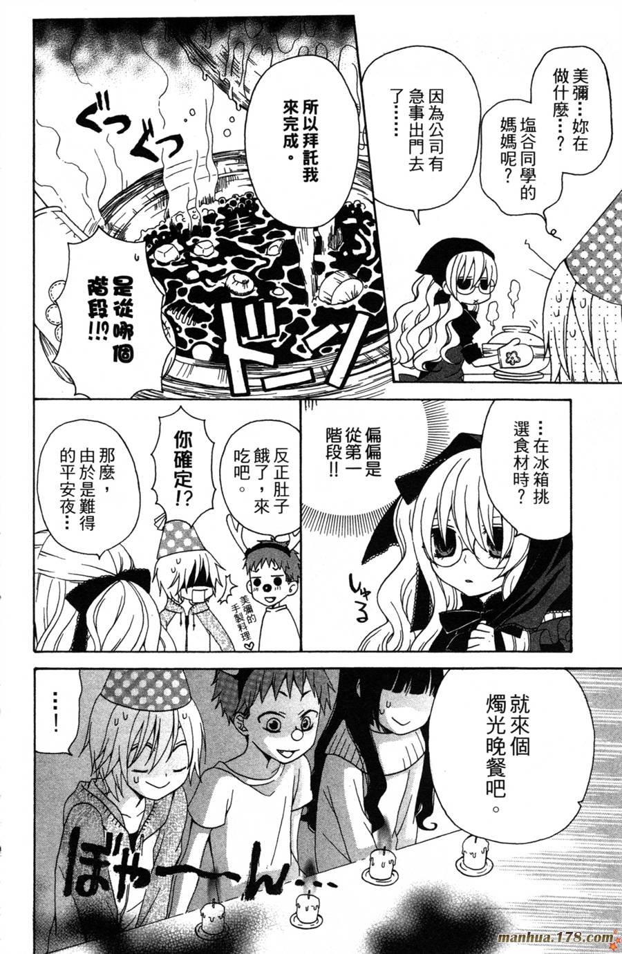 魔女就在我背后第2卷图