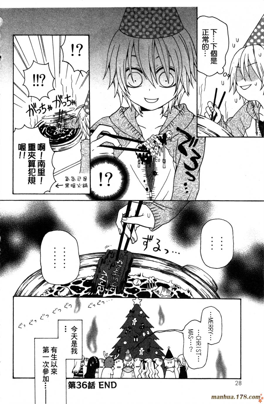 魔女就在我背后第2卷图