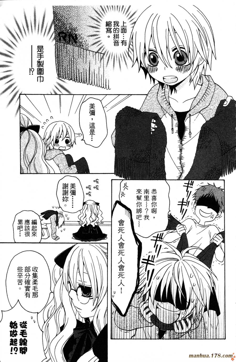 魔女就在我背后第2卷图