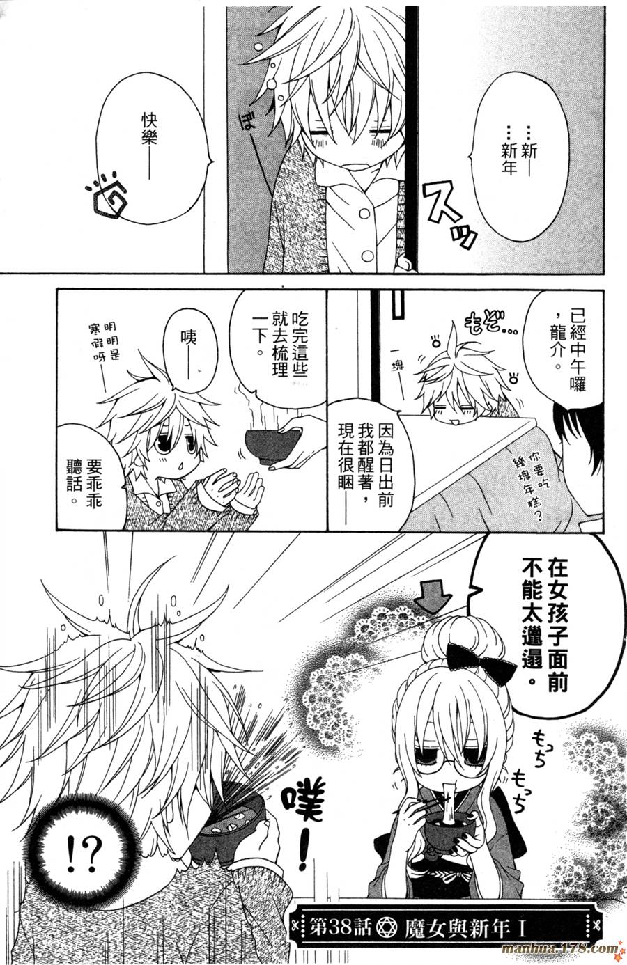 魔女就在我背后第2卷图