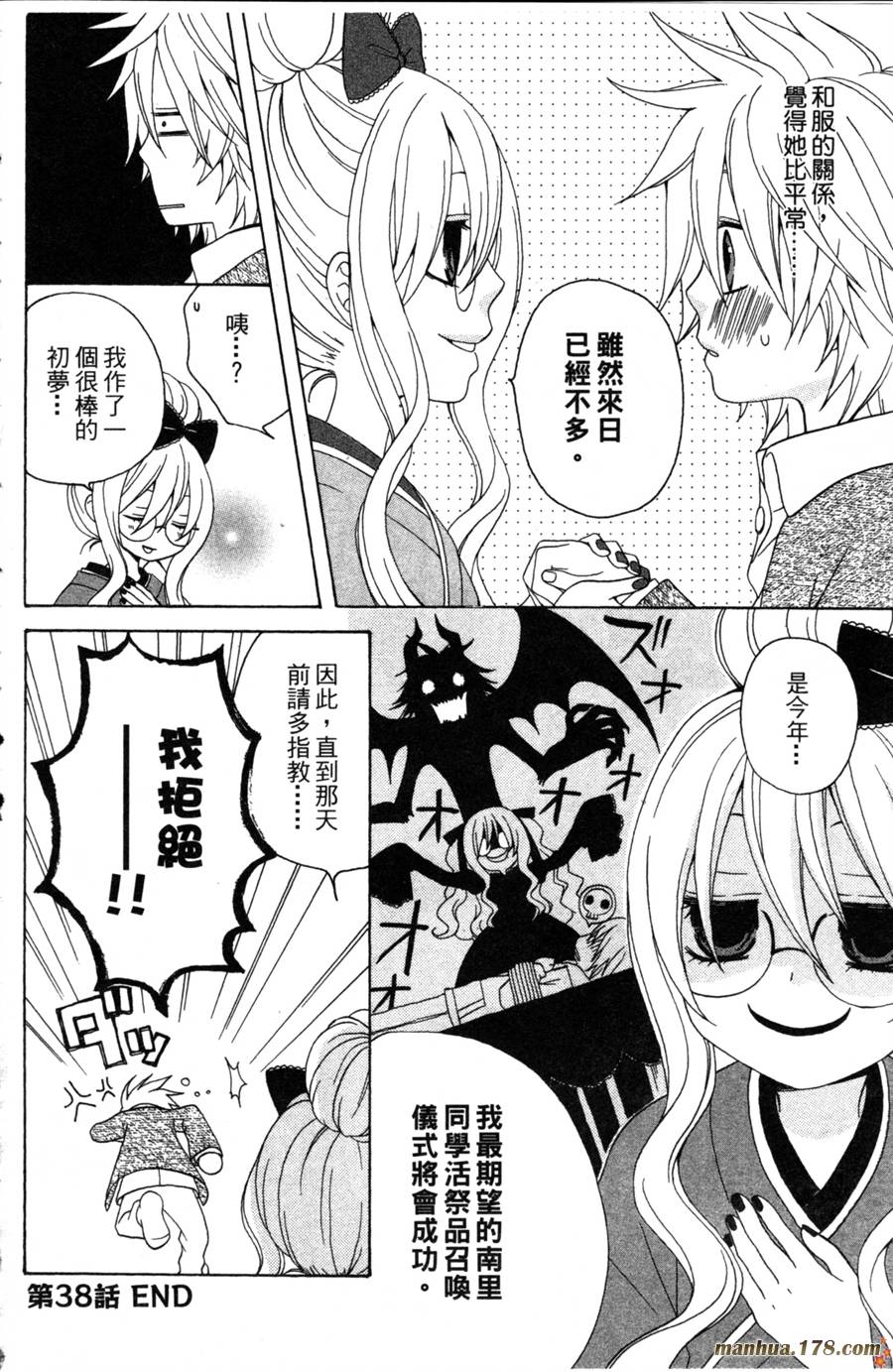 魔女就在我背后第2卷图